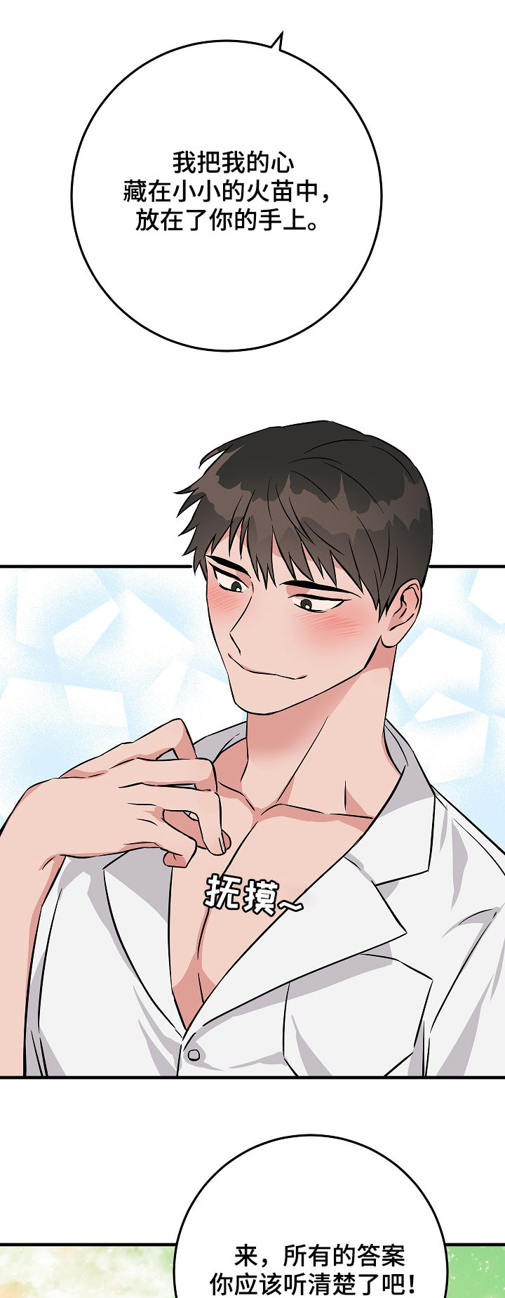 灵异之人漫画,第84章：戒指到手1图