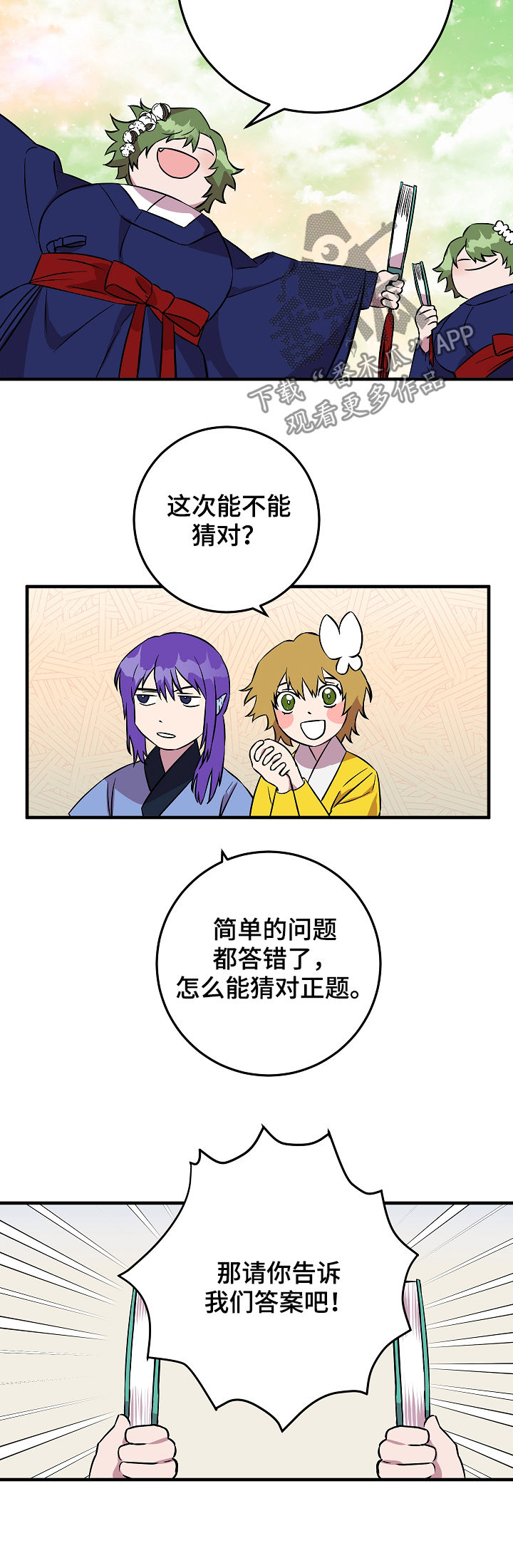 灵异之人漫画,第84章：戒指到手2图