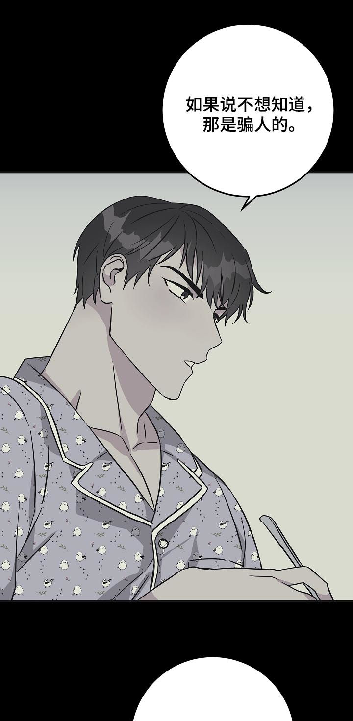 灵异之人漫画,第92章：倒霉的家伙1图