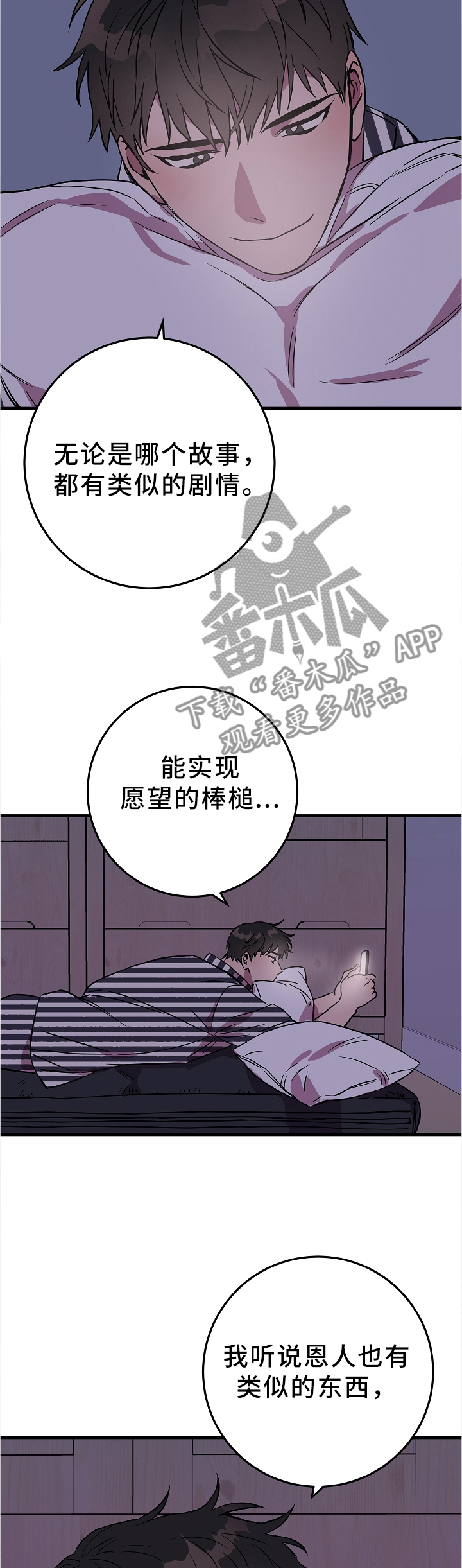 灵异之人漫画,第75章：最想得到的东西1图