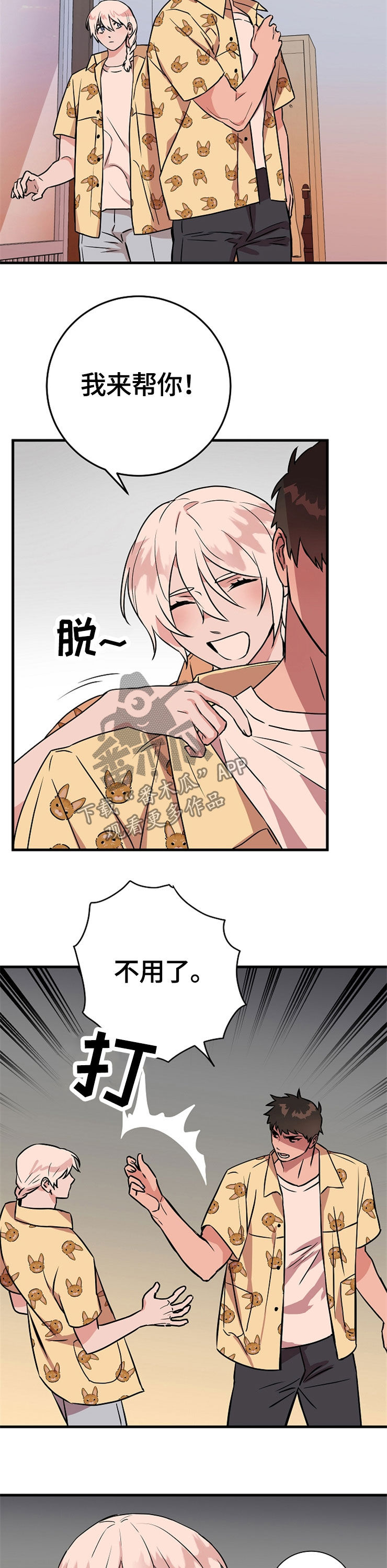 灵异之人漫画,第61章：喜欢2图