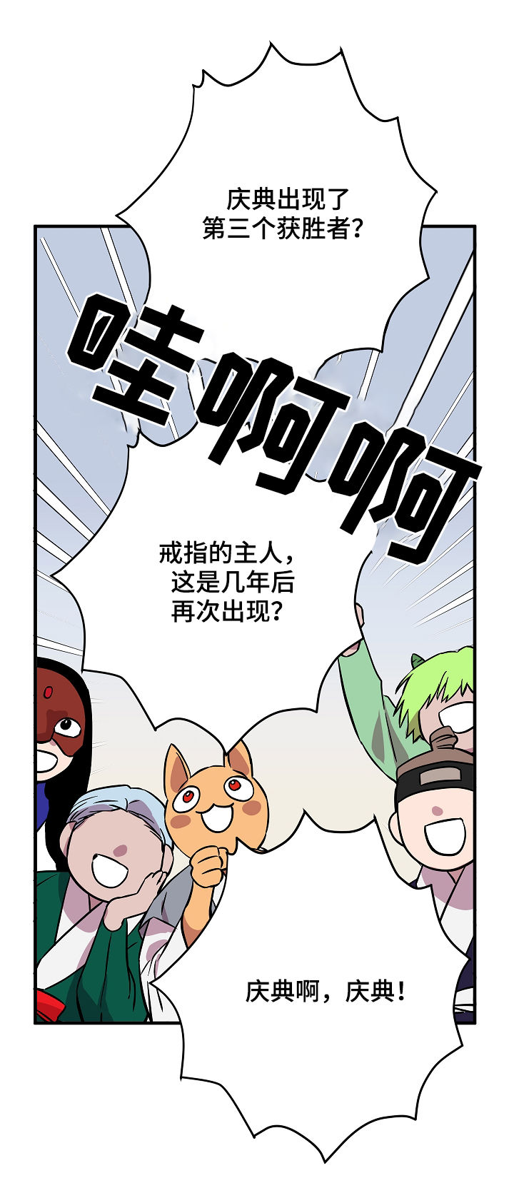 灵异之人漫画,第84章：戒指到手2图
