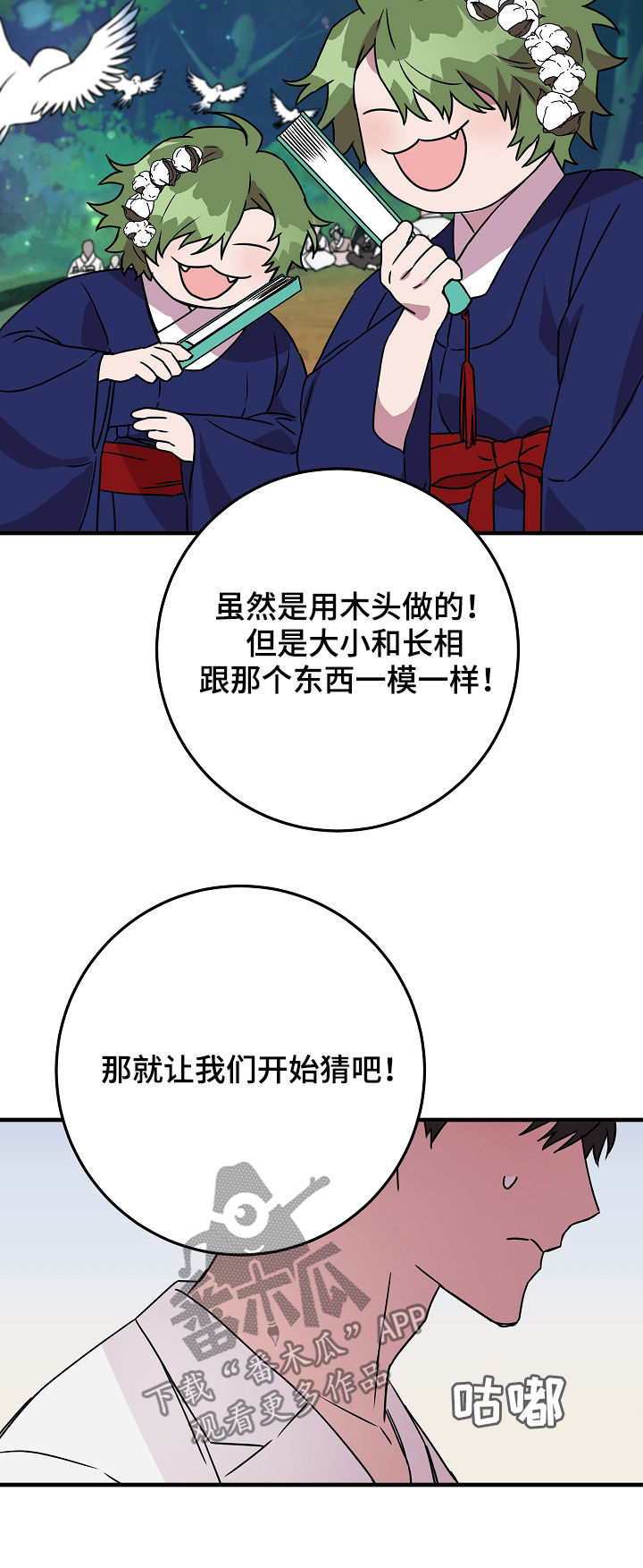 灵异之人漫画,第82章：庆典开始2图
