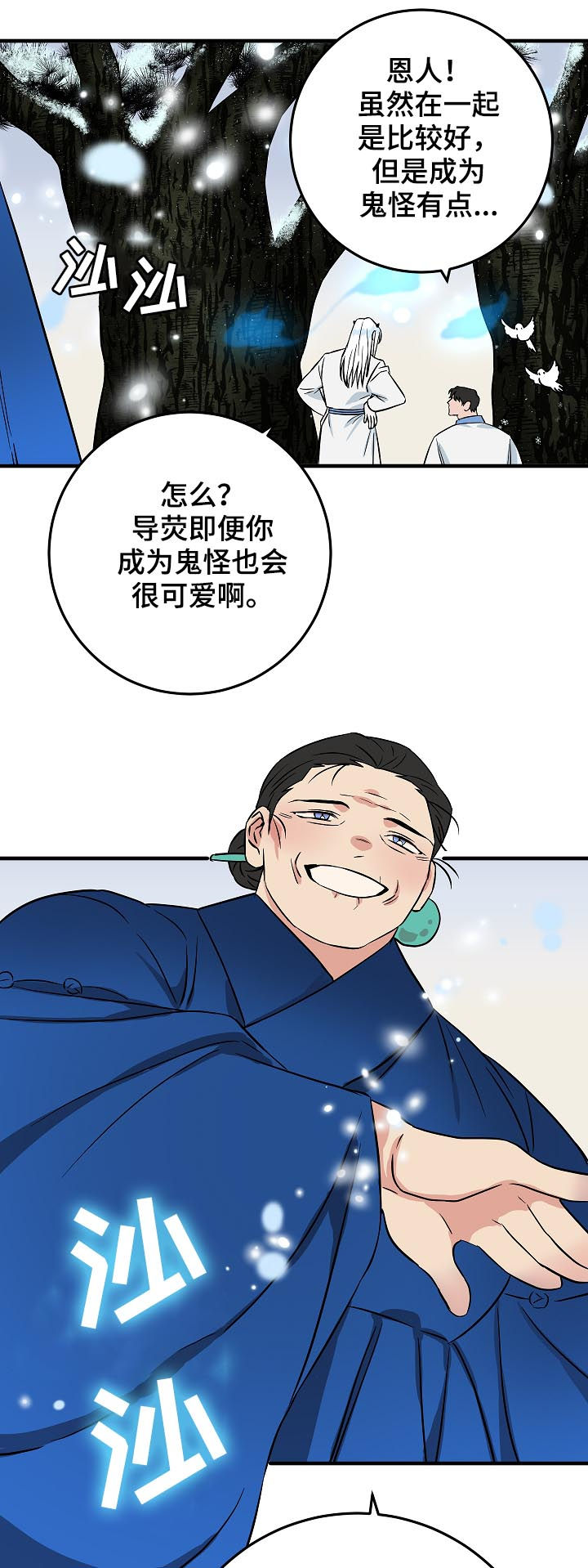 灵异之人漫画,第89章：名字1图
