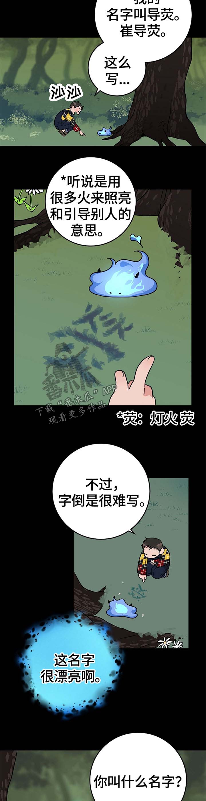 灵异之人漫画,第50章：我来帮你1图