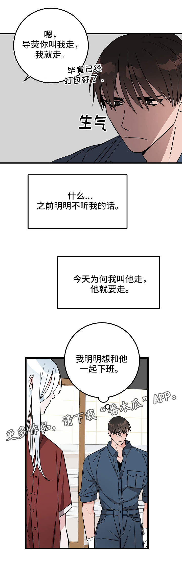 灵异之人漫画,第25章：小心思2图