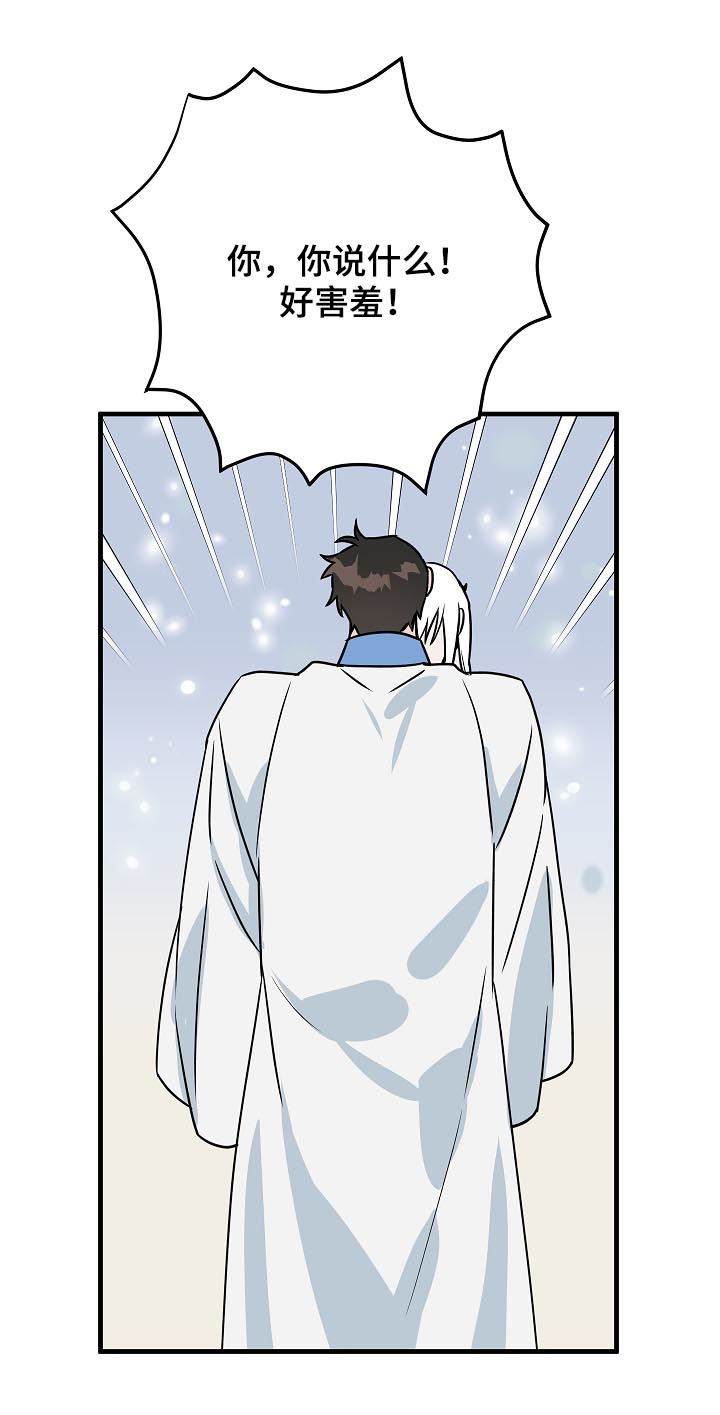灵异之人漫画,第86章：谁知道呢2图