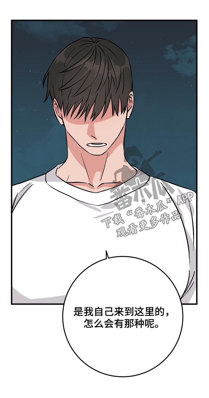 灵异之人漫画,第93章：穿心1图