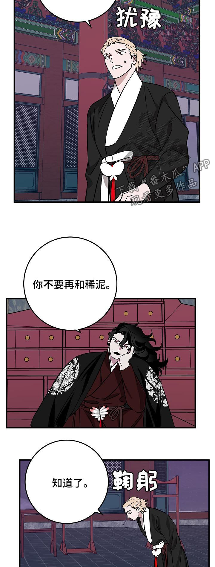 灵异之人漫画,第90章：少啰嗦1图