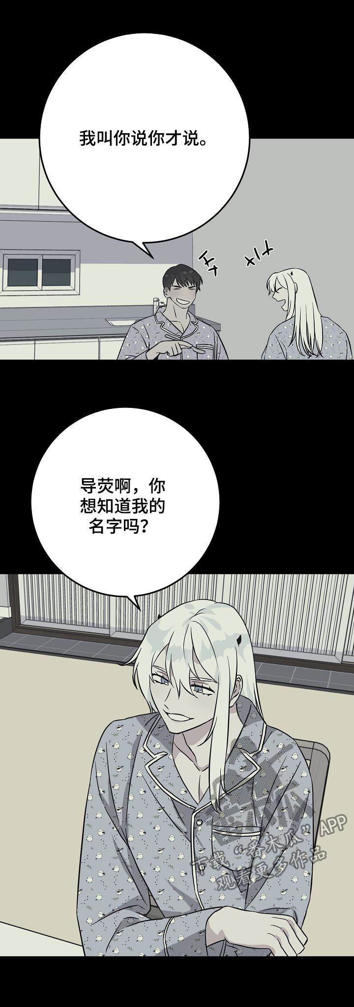 灵异之人漫画,第92章：倒霉的家伙2图