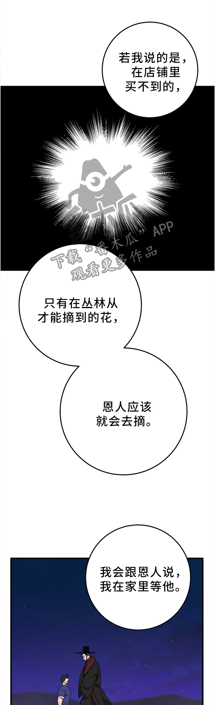 灵异之人漫画,第77章：满足你的愿望1图