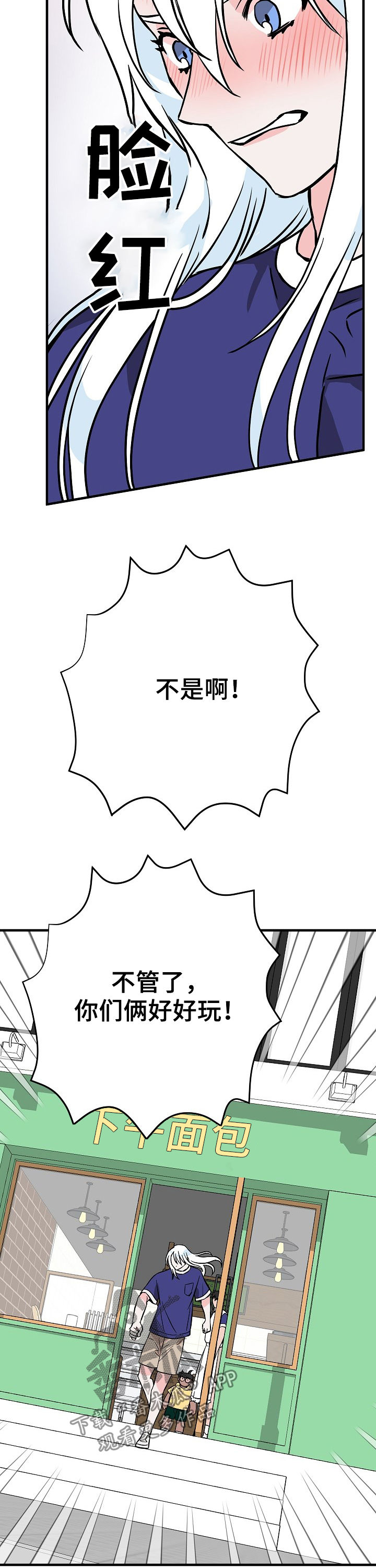 灵异之人漫画,第71章：害羞2图