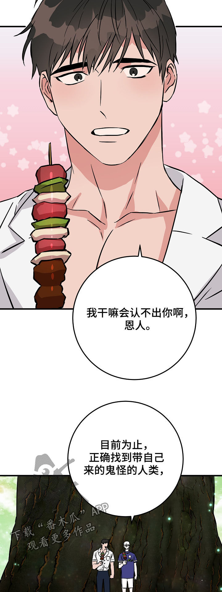 灵异之人漫画,第81章：信心2图