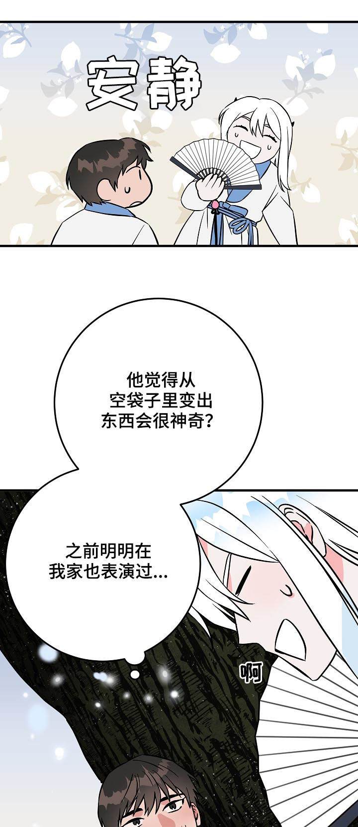 灵异之人漫画,第89章：名字1图