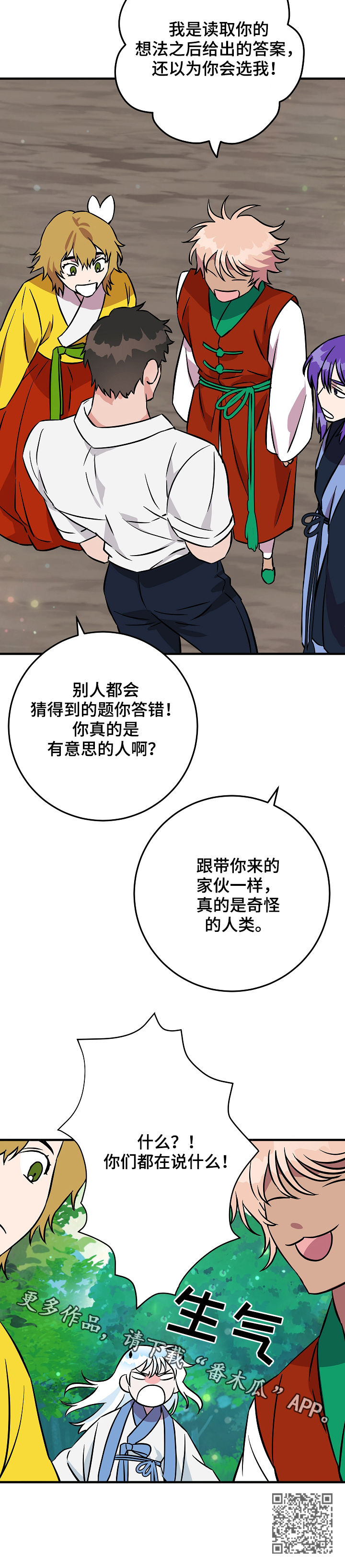 灵异之人漫画,第84章：戒指到手2图