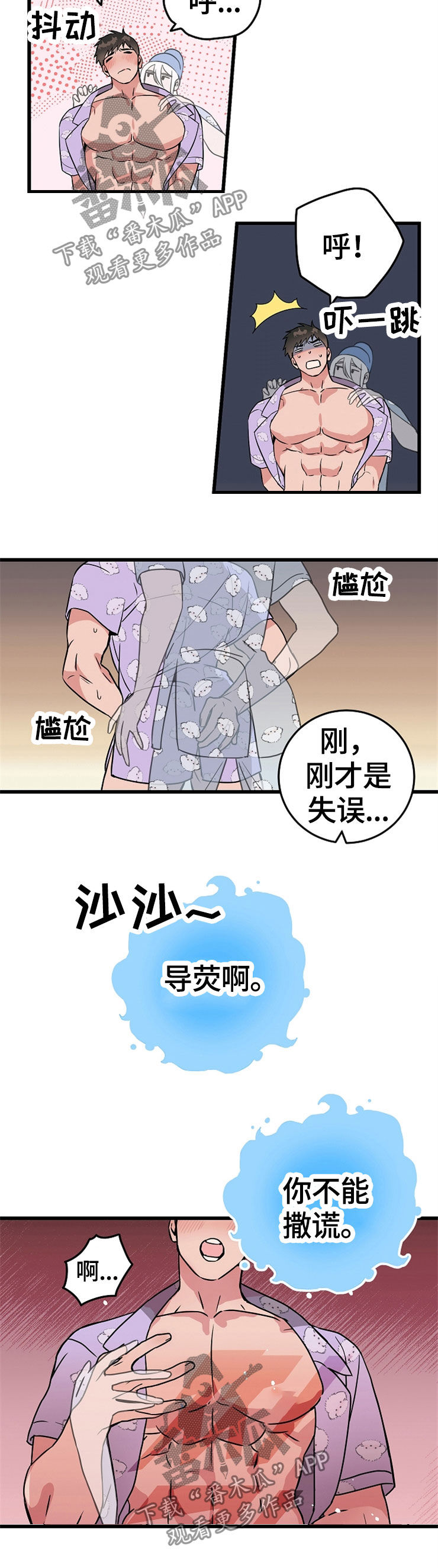灵异之人漫画,第55章：看你的脸2图
