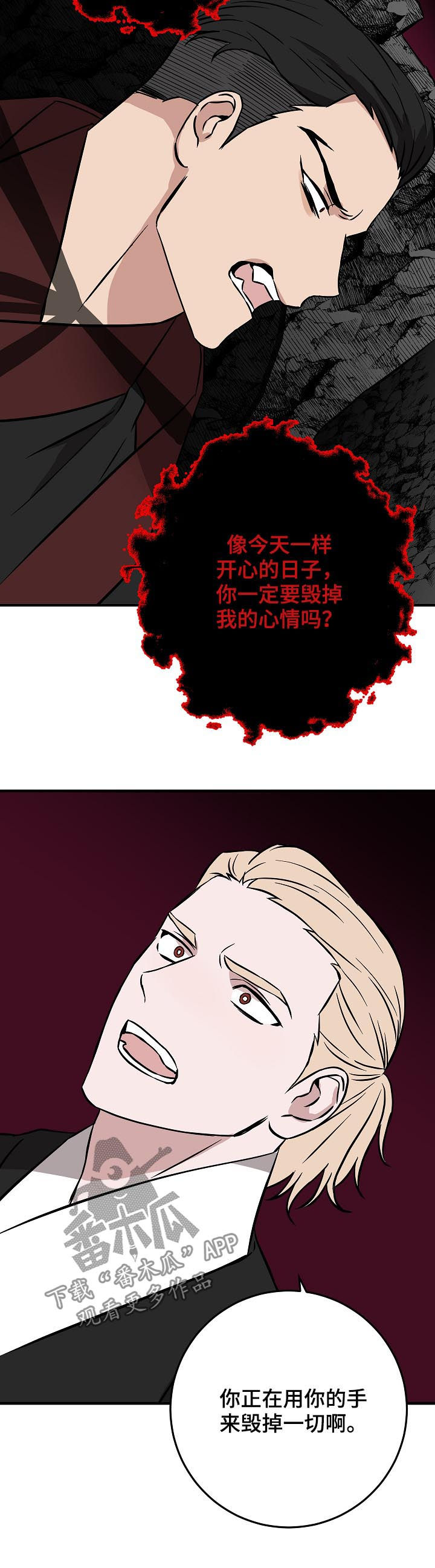灵异之人漫画,第91章：赴约2图