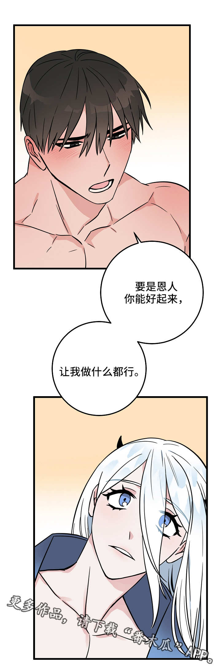 灵异之人漫画,第34章：办法1图