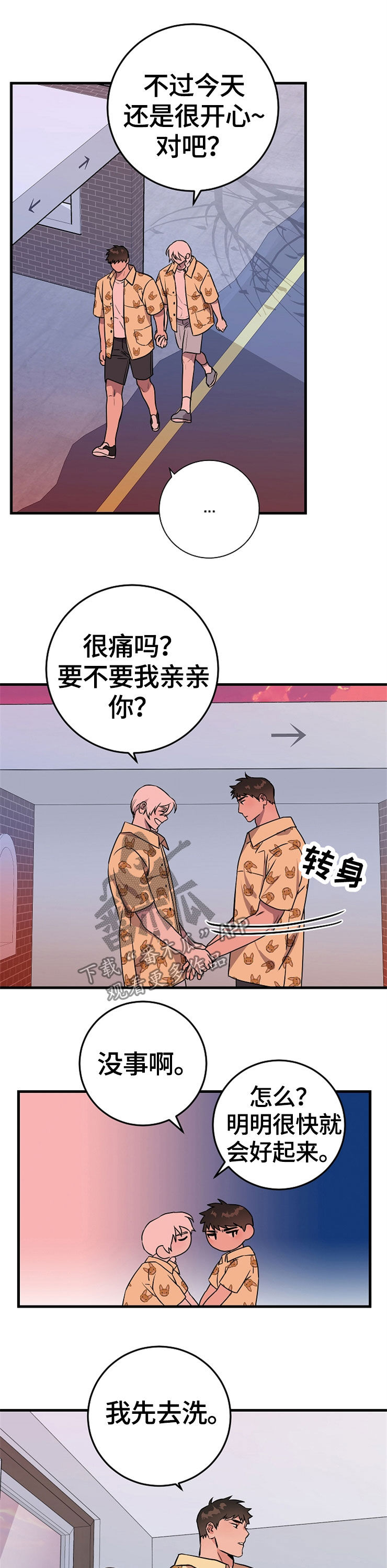 灵异之人漫画,第61章：喜欢1图