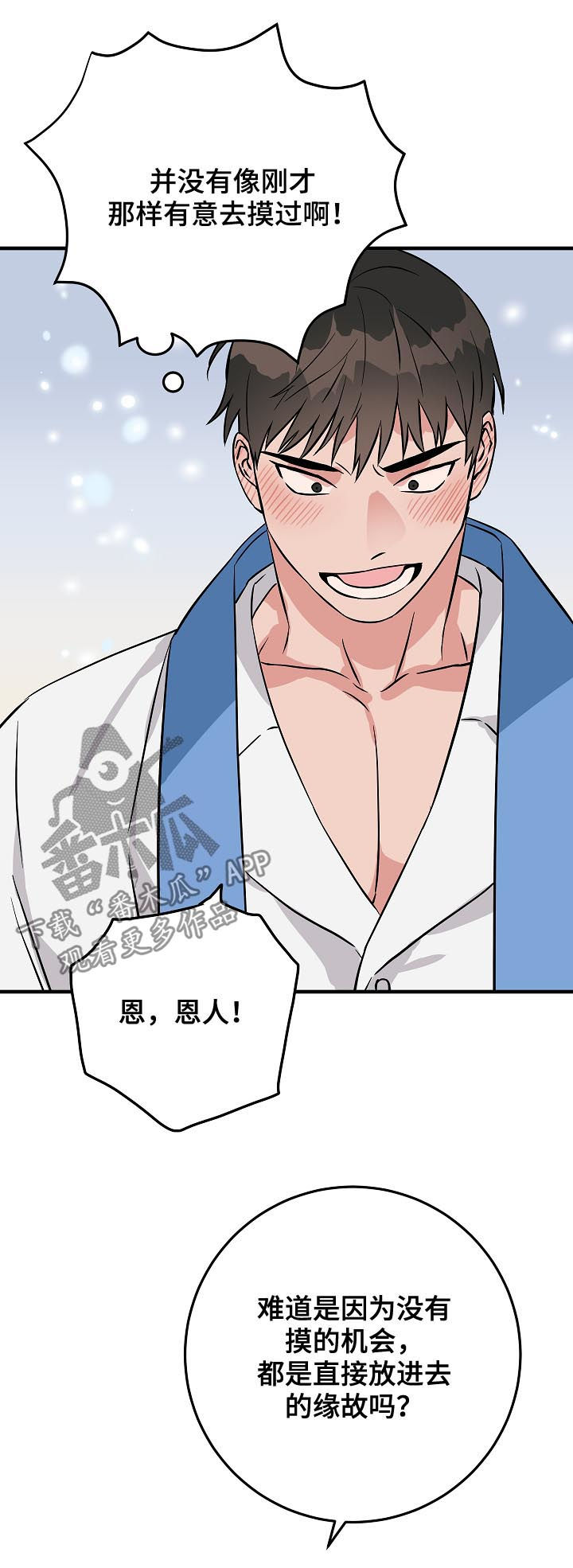 灵异之人漫画,第86章：谁知道呢1图