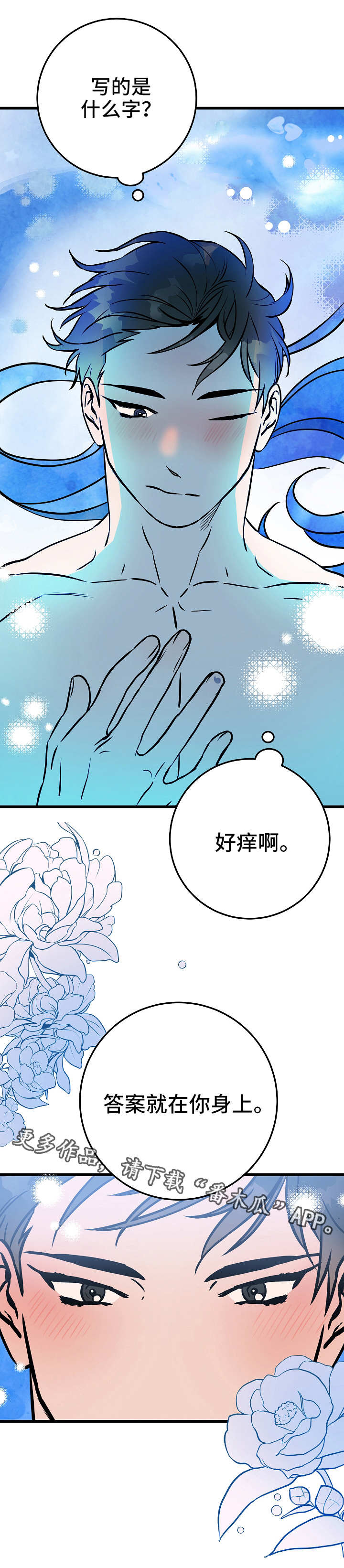 灵异之人漫画,第48章：答案1图
