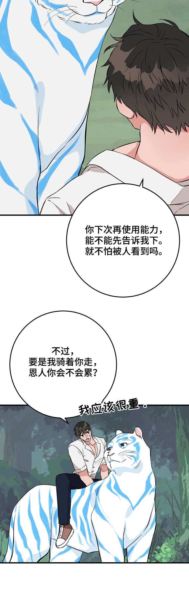 灵异之人漫画,第78章：你才发现2图