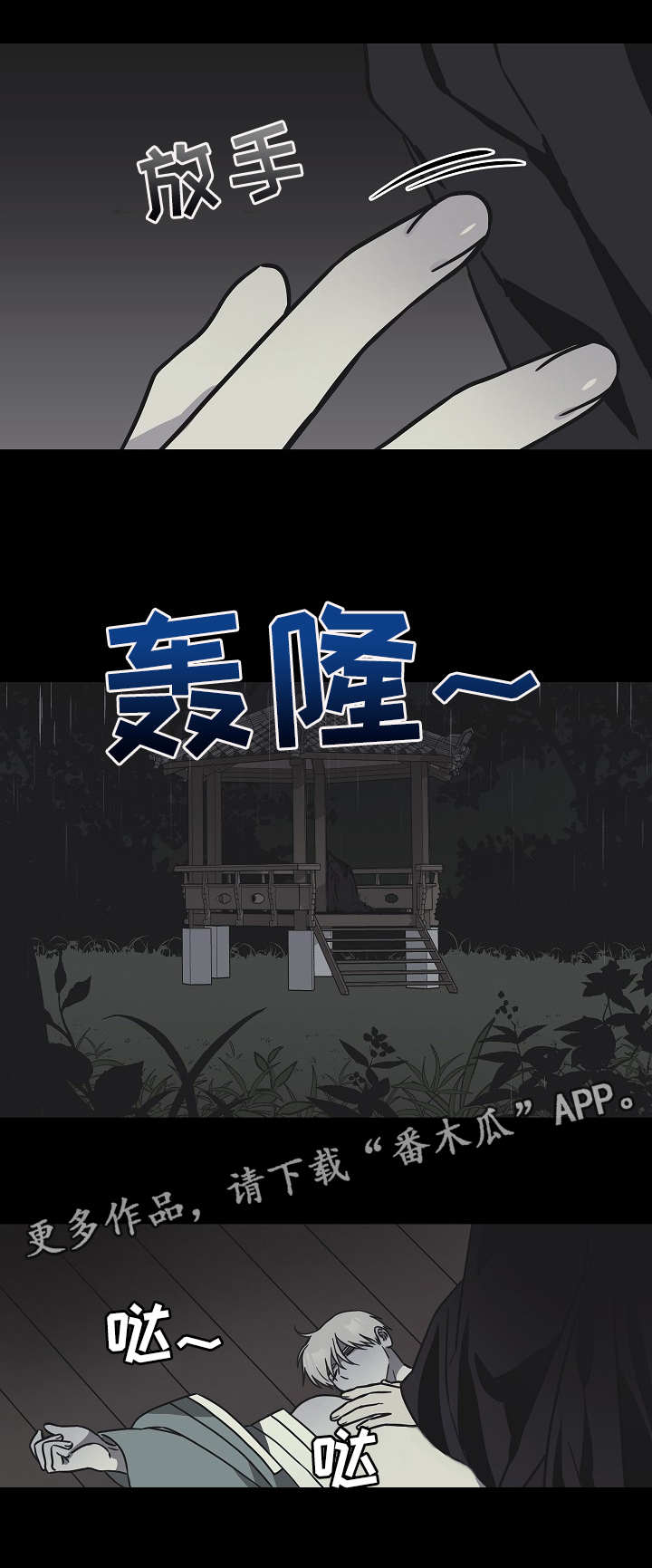 灵异之人漫画,第41章：悔恨2图