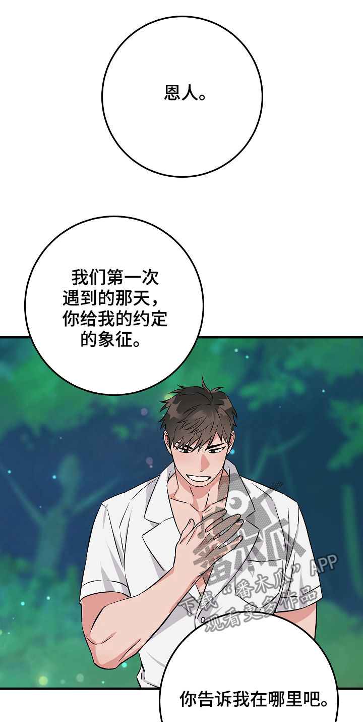 灵异之人漫画,第84章：戒指到手1图