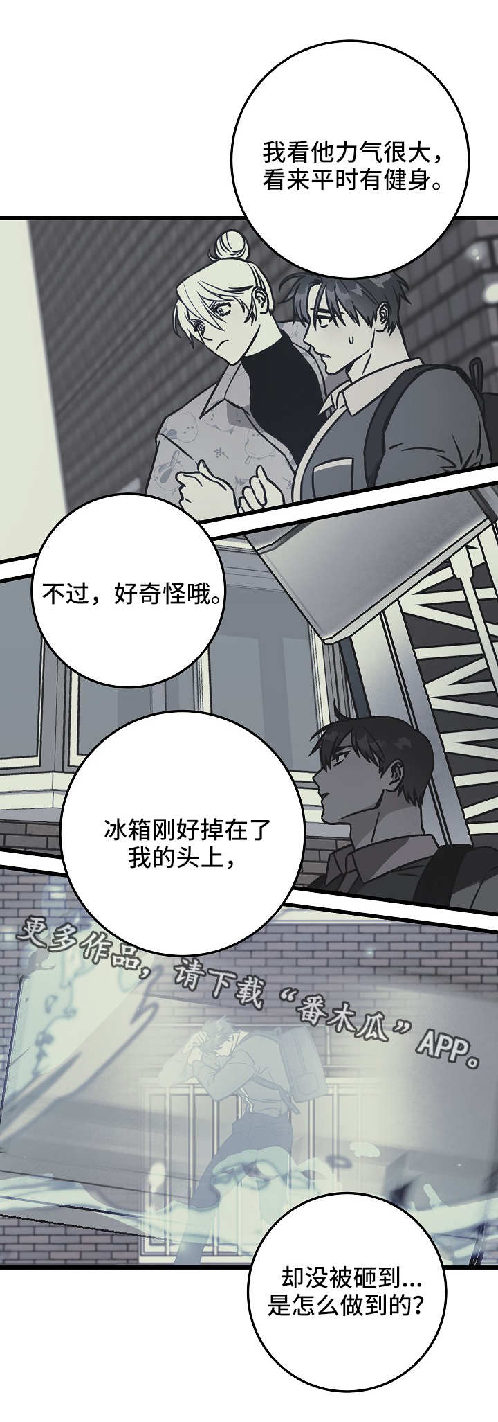 灵异之人漫画,第43章：意外1图