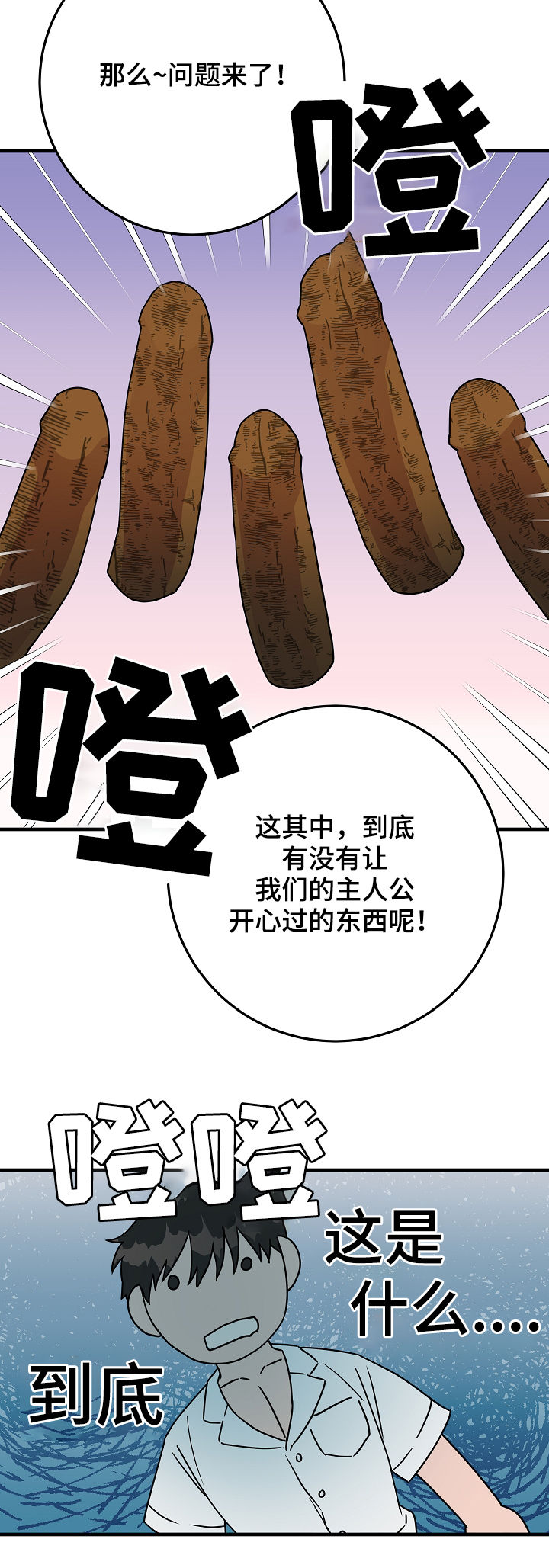 灵异之人漫画,第82章：庆典开始2图