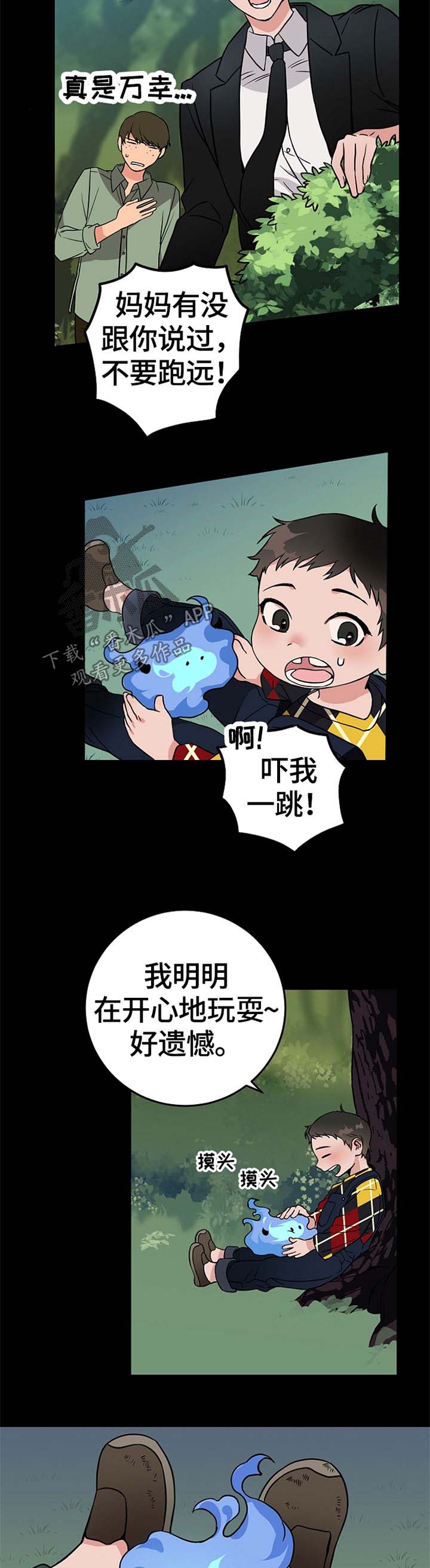 灵异之人漫画,第50章：我来帮你2图
