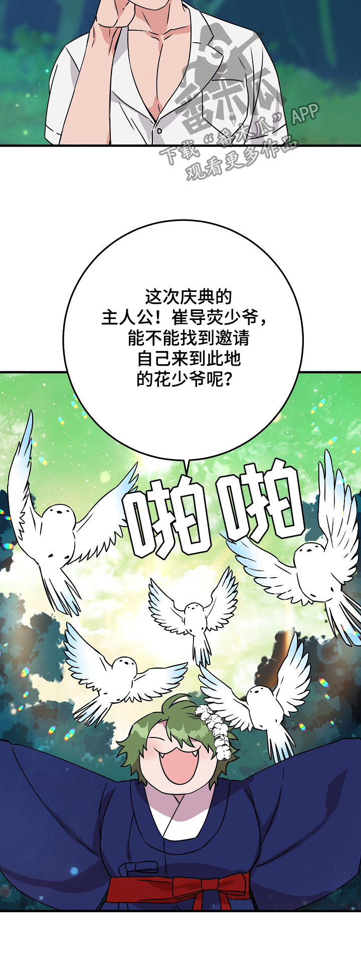 灵异之人漫画,第82章：庆典开始2图