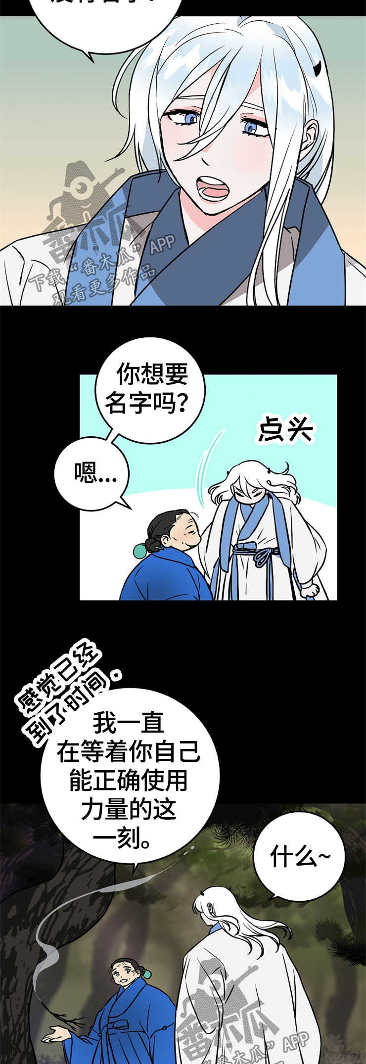 灵异之人漫画,第52章：莹雪1图