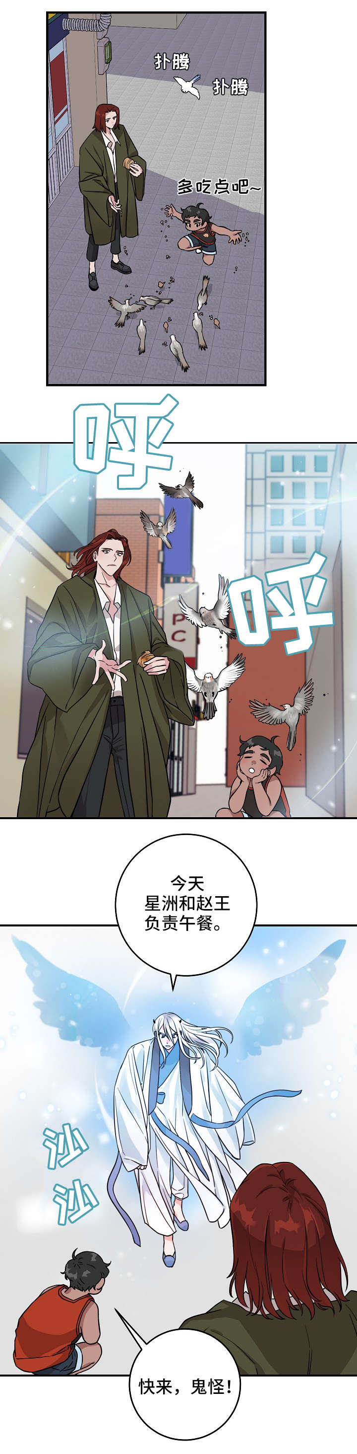 灵异之人漫画,第1章：鬼怪2图