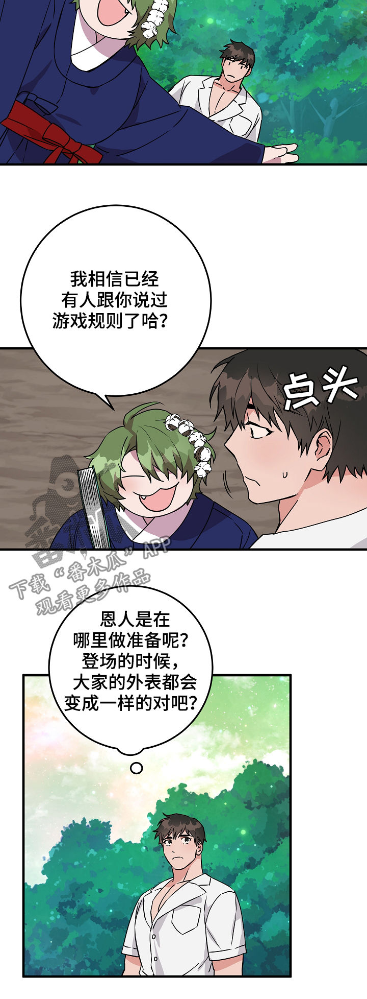灵异之人漫画,第82章：庆典开始2图