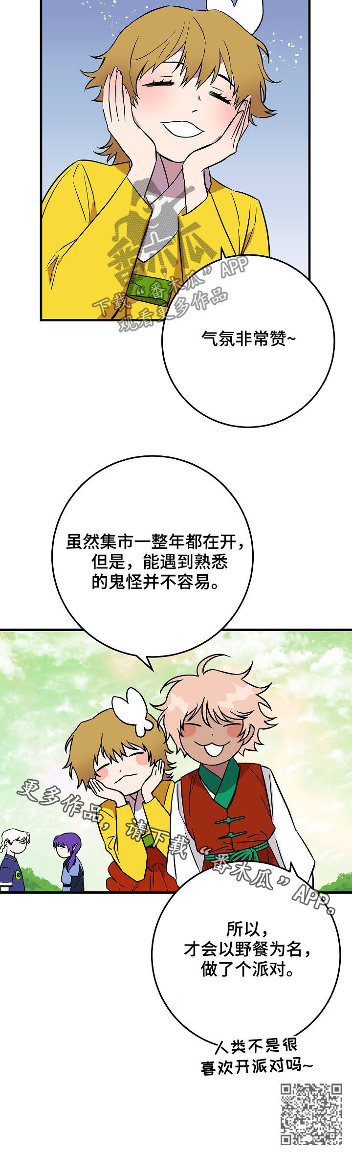 灵异之人漫画,第80章：庆典2图