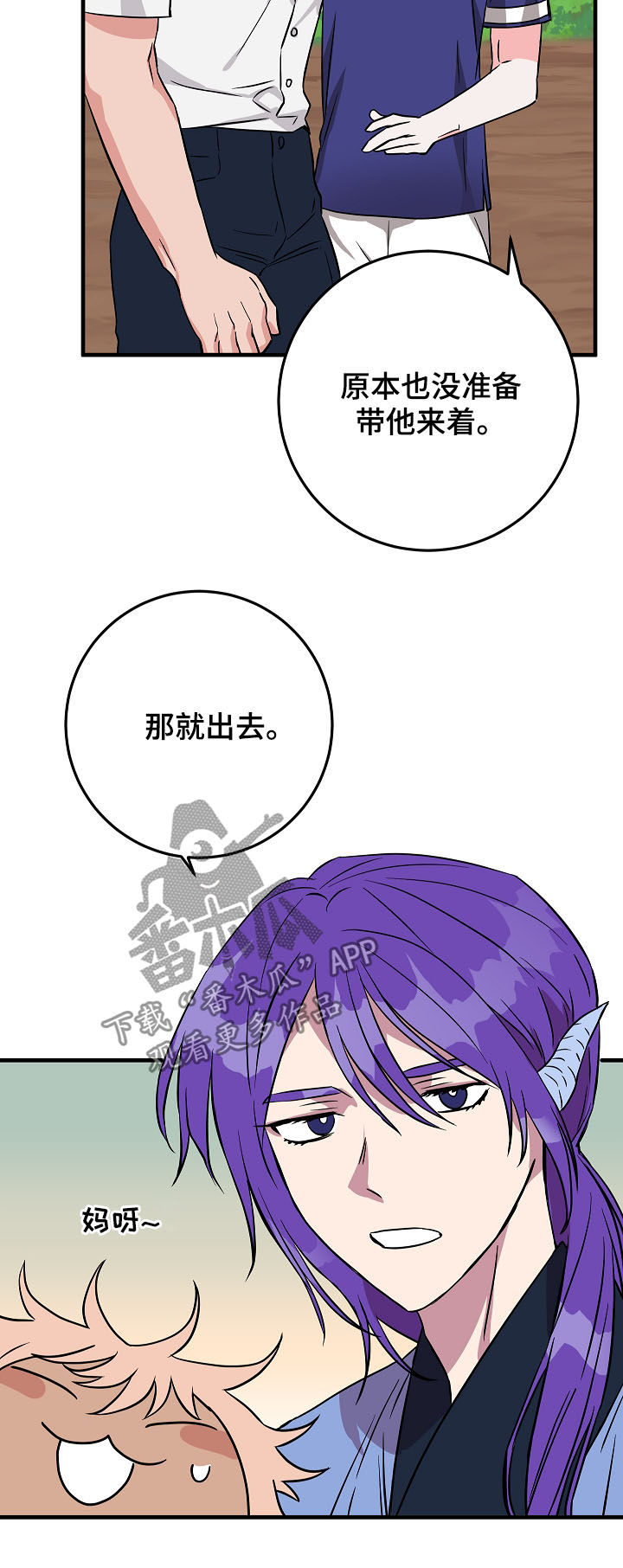 灵异之人漫画,第80章：庆典2图