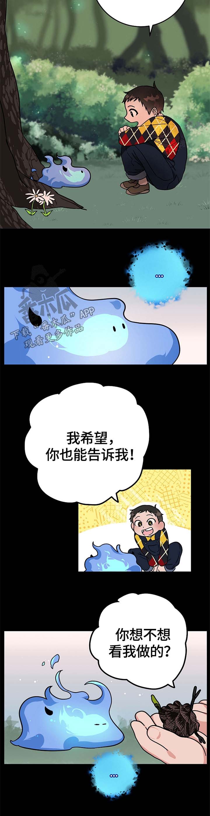 灵异之人漫画,第50章：我来帮你2图