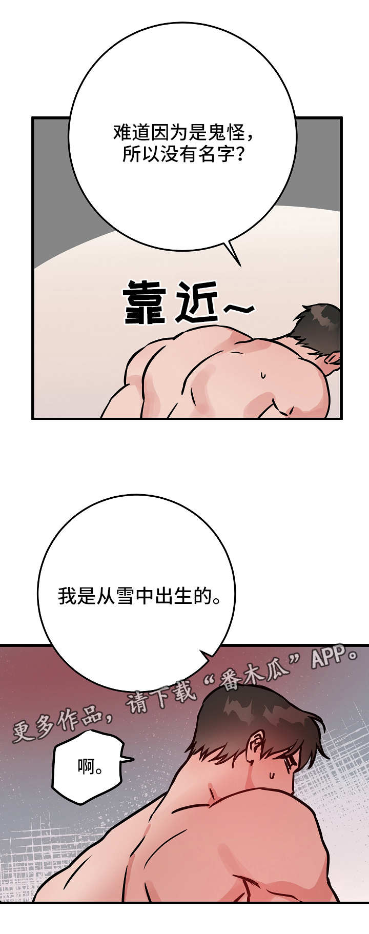 灵异之人漫画,第48章：答案2图