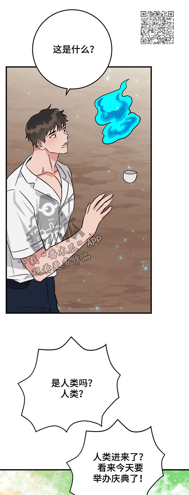 灵异之人漫画,第80章：庆典2图