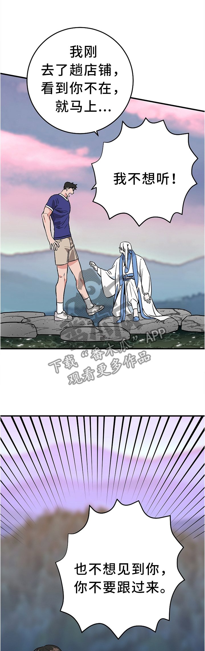 灵异之人漫画,第74章：我不想听!2图