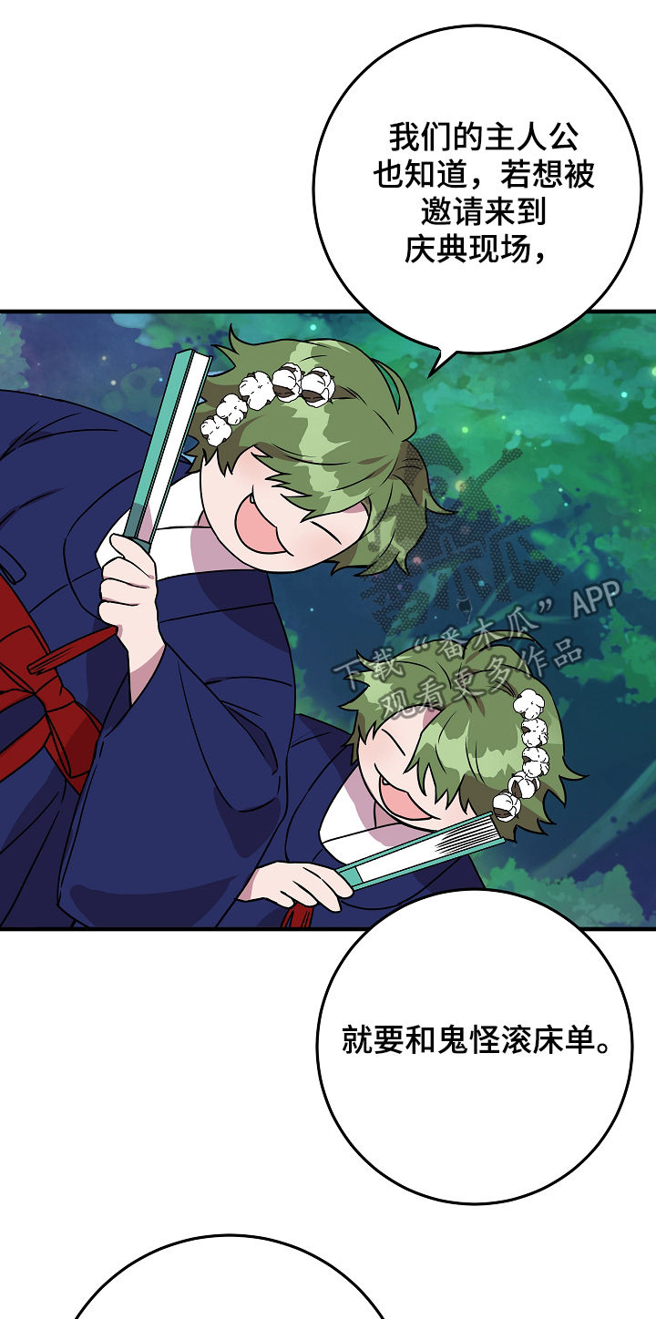 灵异之人漫画,第82章：庆典开始1图