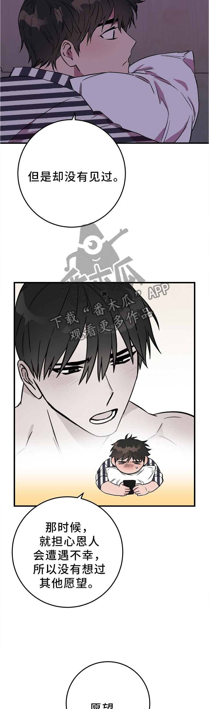 灵异之人漫画,第75章：最想得到的东西2图