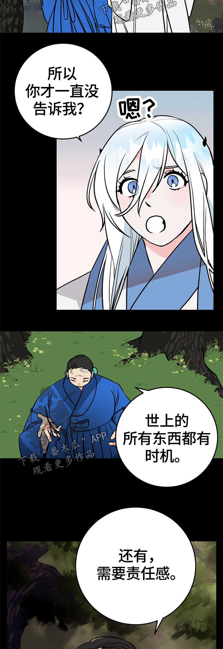 灵异之人漫画,第52章：莹雪2图