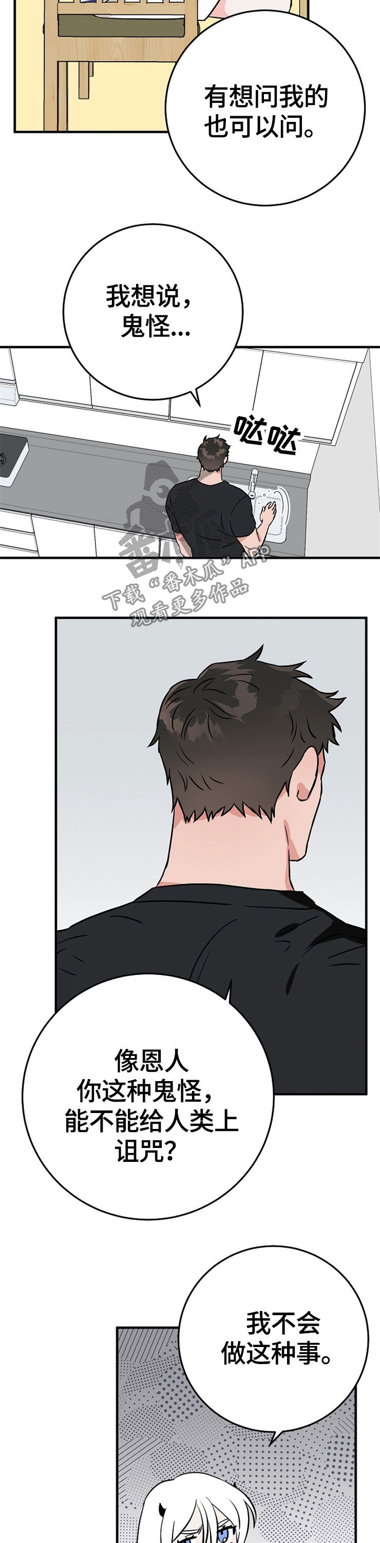 灵异之人漫画,第65章：裂痕1图