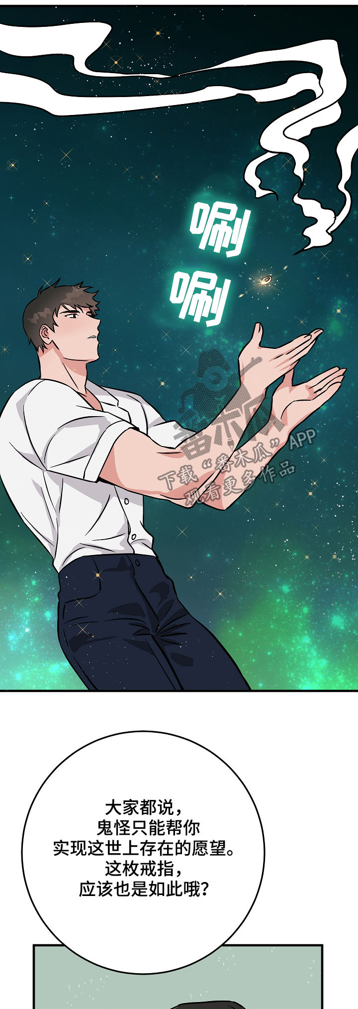 灵异之人漫画,第84章：戒指到手1图