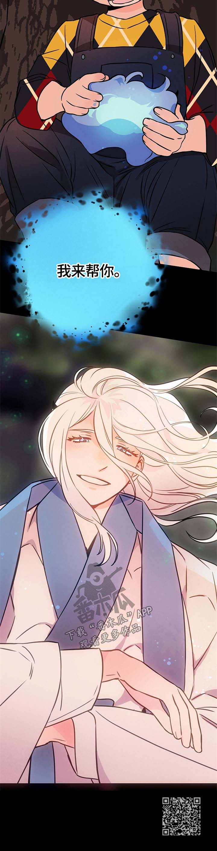 灵异之人漫画,第50章：我来帮你2图