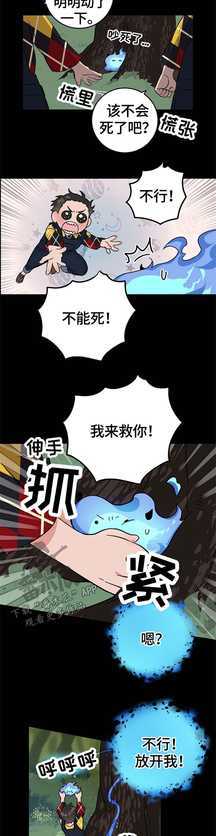 灵异之人漫画,第50章：我来帮你2图