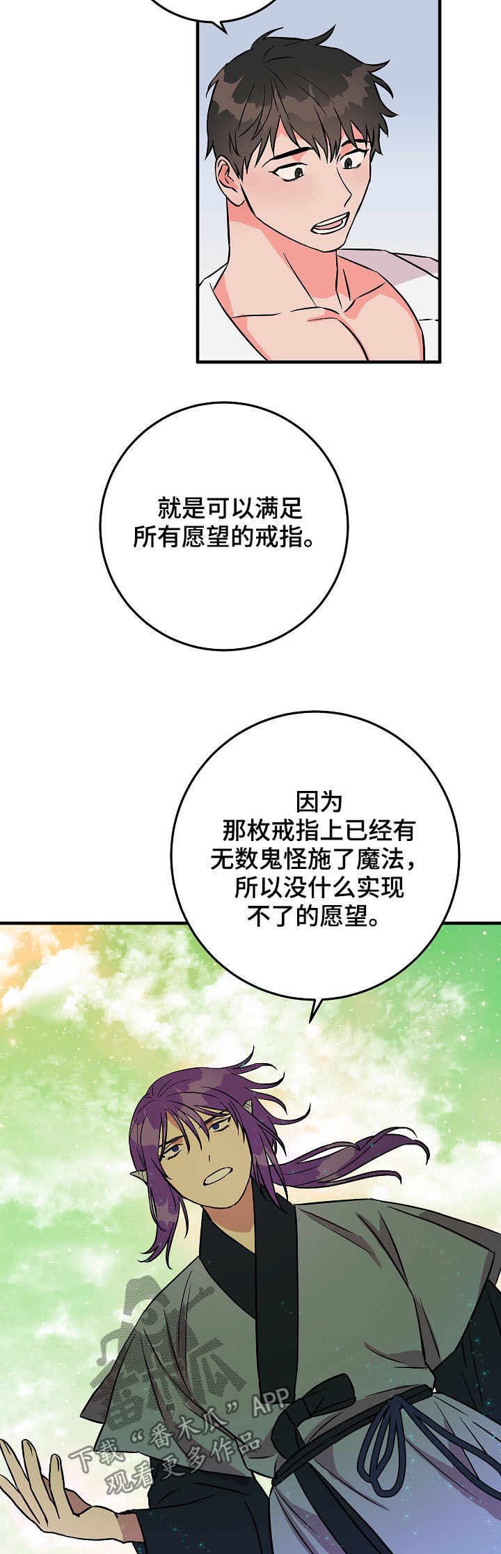 灵异之人漫画,第81章：信心2图