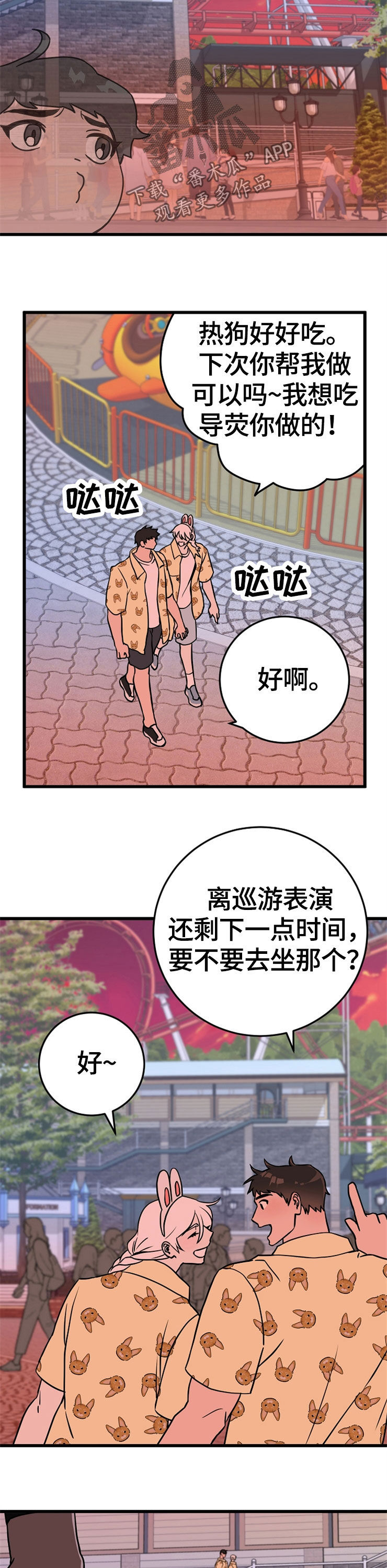 灵异之人漫画,第58章：危险降临1图